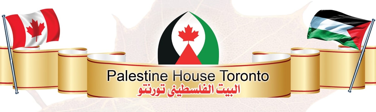 Palestine House Toronto Logo